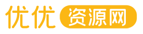 优优资源网